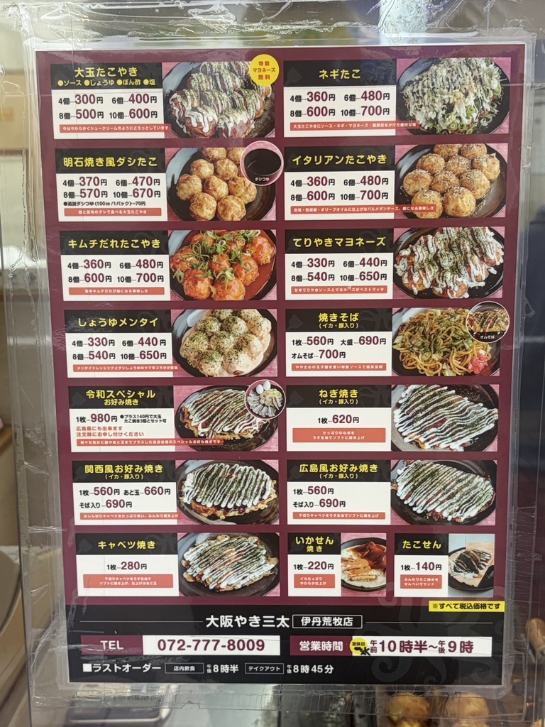 大阪 やき 三 太(02)
