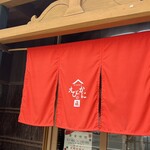 えび・かにの蔵 - 