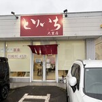 とりいち - 