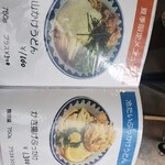 き田たけうどん - 