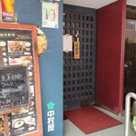 中村屋 - 