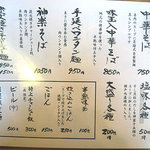 自然派ラーメン 神楽 - 