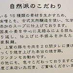 自然派ラーメン 神楽 - 