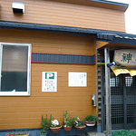 自然派ラーメン 神楽 - 