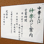 自然派ラーメン 神楽 - 