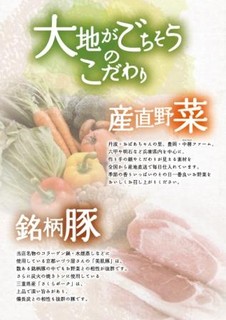 大地がごちそう - 大地がごちそうのコンセプトはこちら!!　素材にこだわったお料理とお飲物が自慢♪