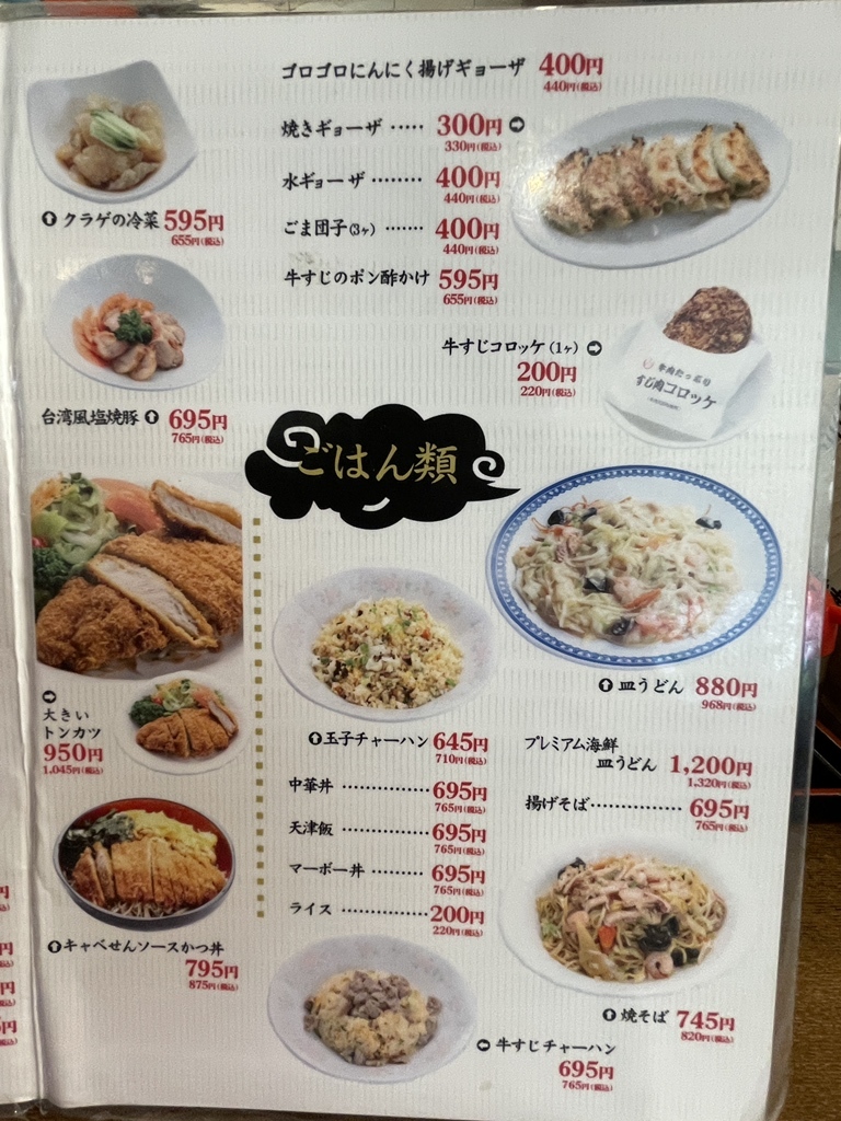 中華 料理 八 戒