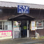 列車レストラン・清流 - 