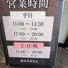 藤味亭 - 