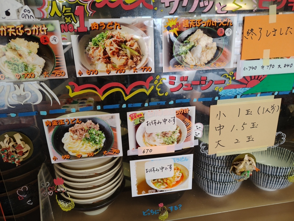 メニュー写真 : 枡うどん （ますうどん） - 沖松島/うどん | 食べログ