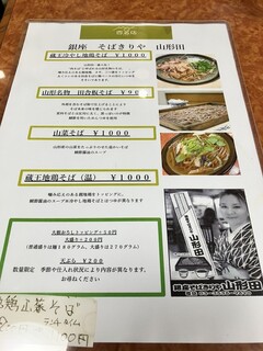 山形田 - 