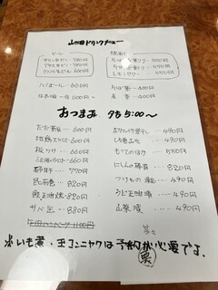 山形田 - 