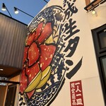 焼肉ホルモン ざくろ - 