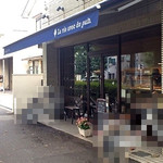 ラ・ヴィ・アヴェック・デュ・パン