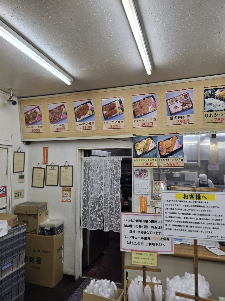 としま や 弁当 国分寺 店