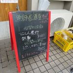 漁師居酒屋 楓 - 