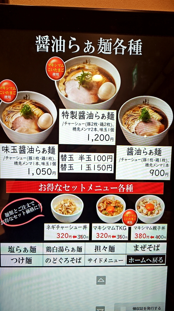 メニュー写真 : らぁ麺 はやし田 新宿本店 - 新宿三丁目/ラーメン