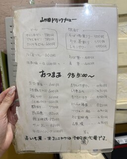 山形田 - 
