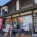 近江や - 