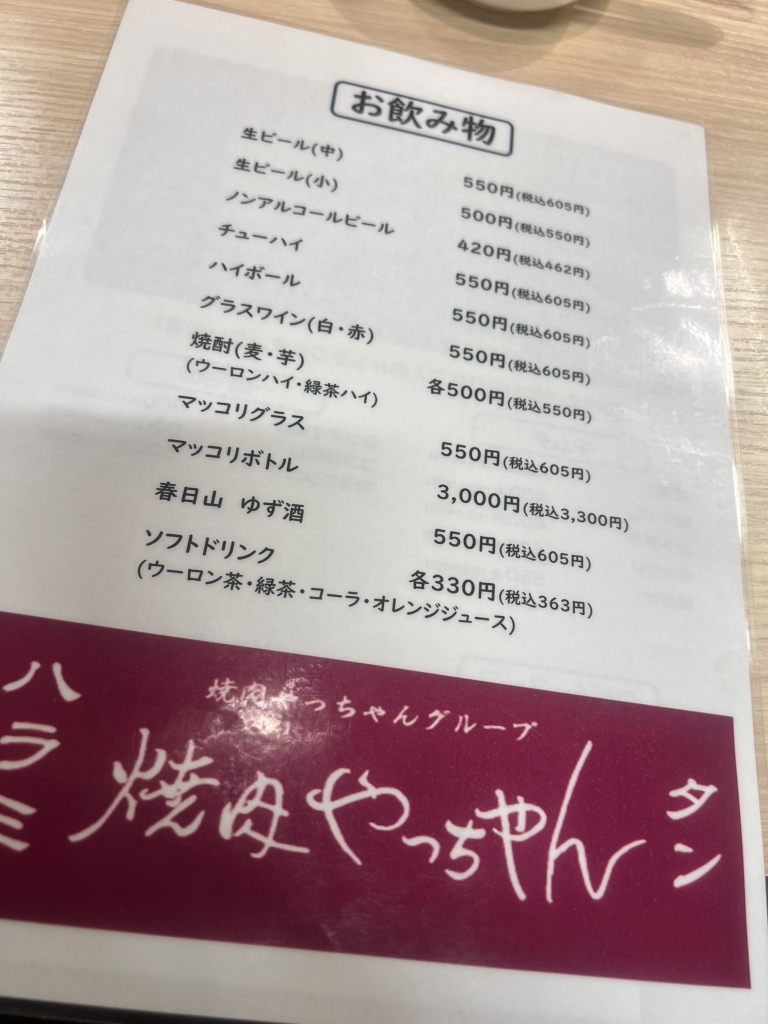 メニュー写真 : 焼肉やっちゃん 茅場町店 - 茅場町/焼肉 | 食べログ
