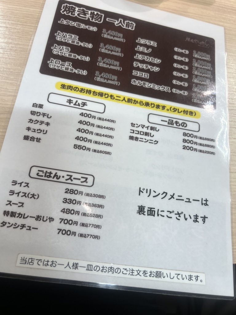 メニュー写真 : 焼肉やっちゃん 茅場町店 - 茅場町/焼肉 | 食べログ