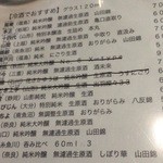 四季肴酒家 きなり - H27.04.11　冷酒でおすすめメニュー