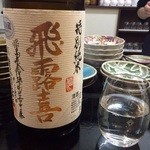 四季肴酒家 きなり - H27.04.11　飛露喜