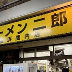 ラーメン二郎 - 