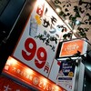 個室完備 大衆とり酒場 とりいちず - 