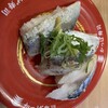 かっぱ寿司 - 