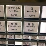 煮干鰮らーめん 圓 八王子本店 - 券売機！(メニュー)