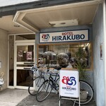 HOTEL HIRAKUBO - 