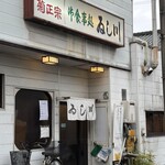 ゐし川 - 