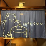 カフェ ソウ - 