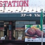 ヴィクトリアステーション 月寒店 - 