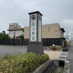 YOKKAICHI HARBOR 尾上別荘 - 