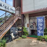 稲庭うどん延寿庵 - 延寿庵