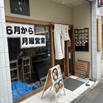 筑後うどん まがり - 