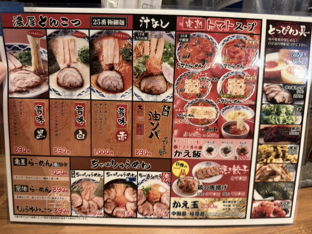 らーめん 亀 王 メニュー