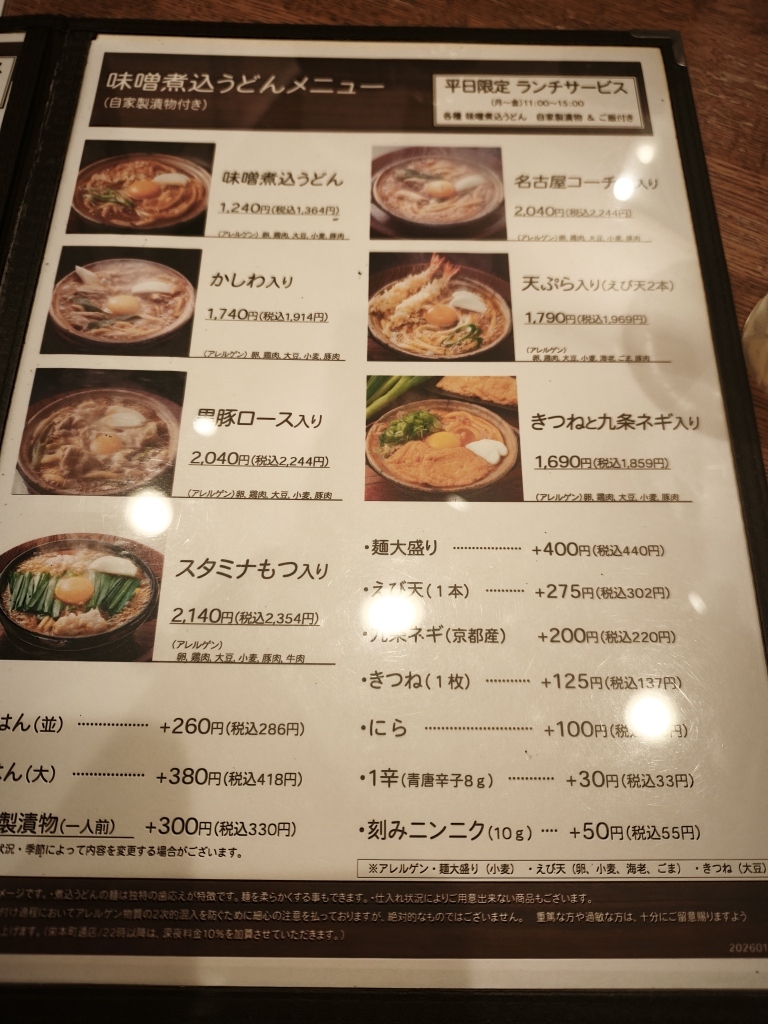 山本屋本店の最新メニュー全網羅！総本家との違いや漬物おかわりの真相