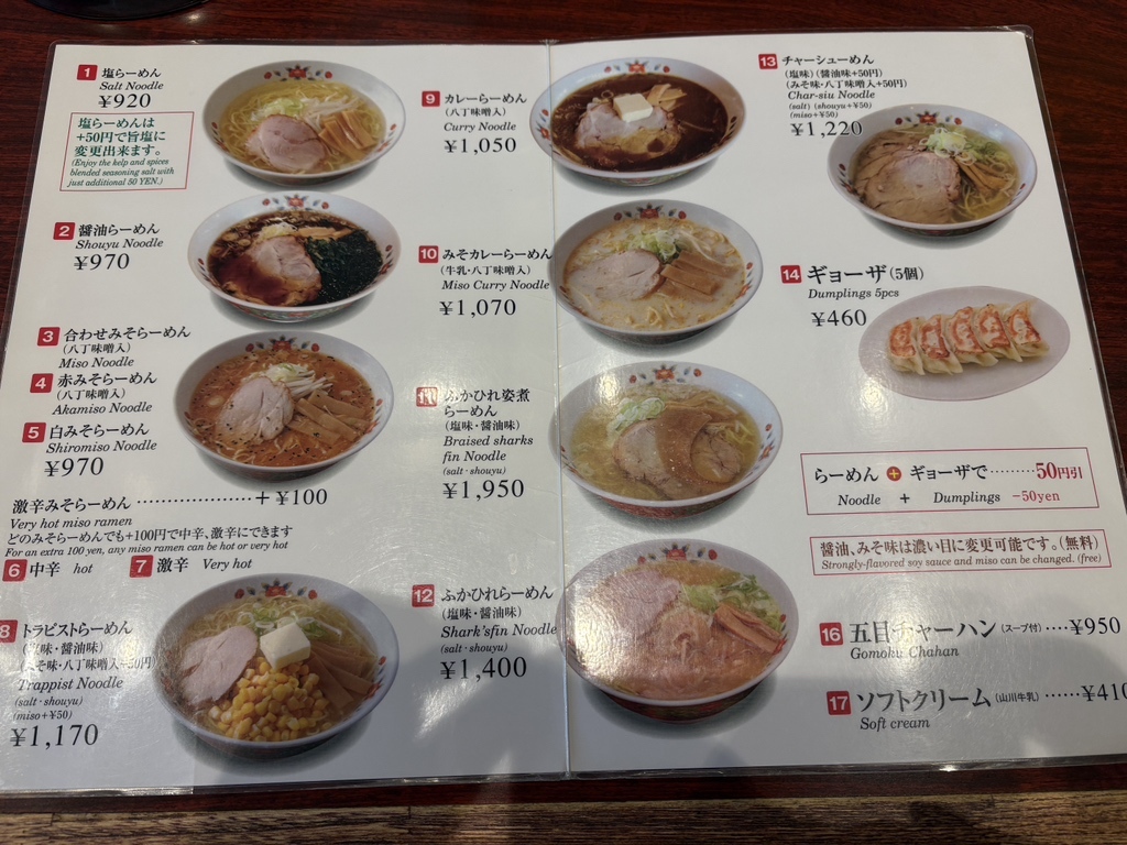 おん じき 庭 本 新 函館 北斗 駅前 店