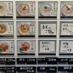 ラーメン家 あかぎ - メニュー