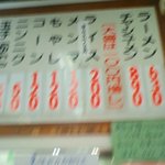 村山ホープ軒 - 昔の料金