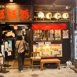 伍味酉 - 