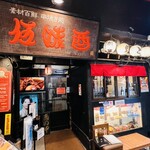 伍味酉 - 