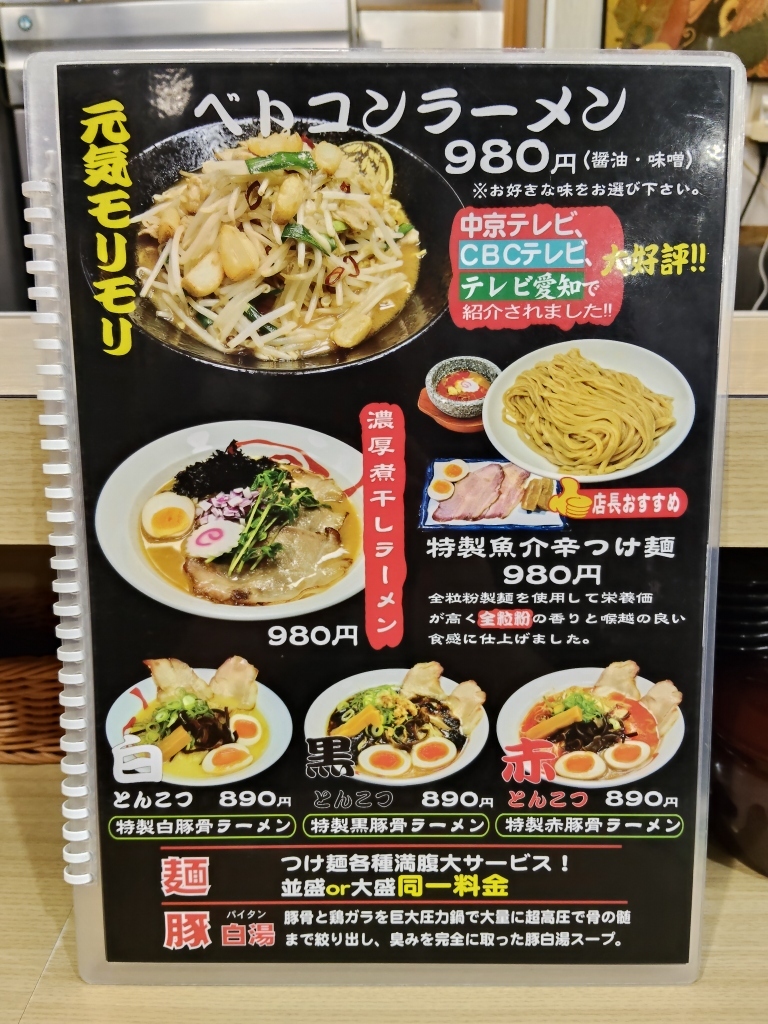 福吉 ラーメン