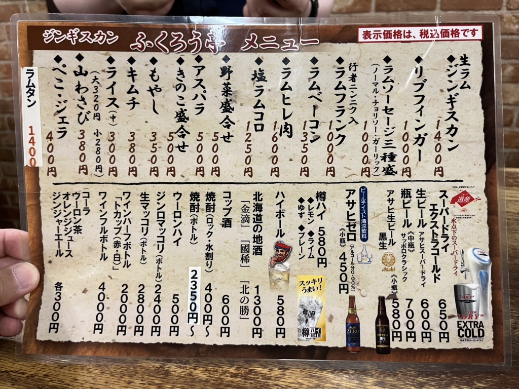ふくろう 亭 札幌