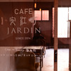カフェ 安江町ジャルダン