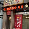 大衆焼肉 吟 - 