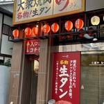 大衆焼肉 吟 - 